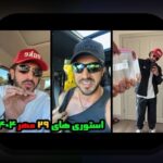 آیا می‌دانید پیج رسمی اینستاگرام آیسان اسلامی چگونه می‌تواند تجربه شما در سایت شرط بندی را تغییر دهد؟