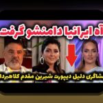 بیوگرافی شیرین مقدم: رازهای زندگی و فعالیتهای او در سایت شرط بندی