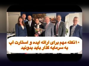 راهنمایی قابل اعتماد برای کنترل هیجان startup سرمایه‌گذاری: نکات insider به زبان ساده